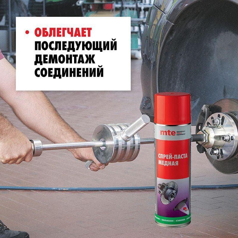 Смазка медная спрей 650/500 мл
