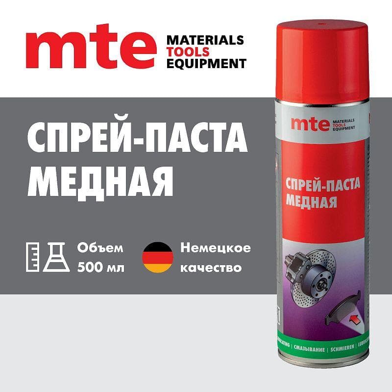 Смазка медная спрей 650/500 мл