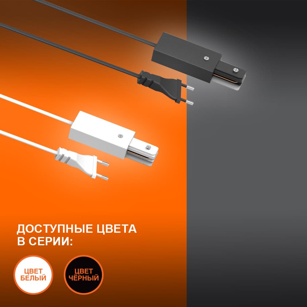 Соединитель черный для шинопровода