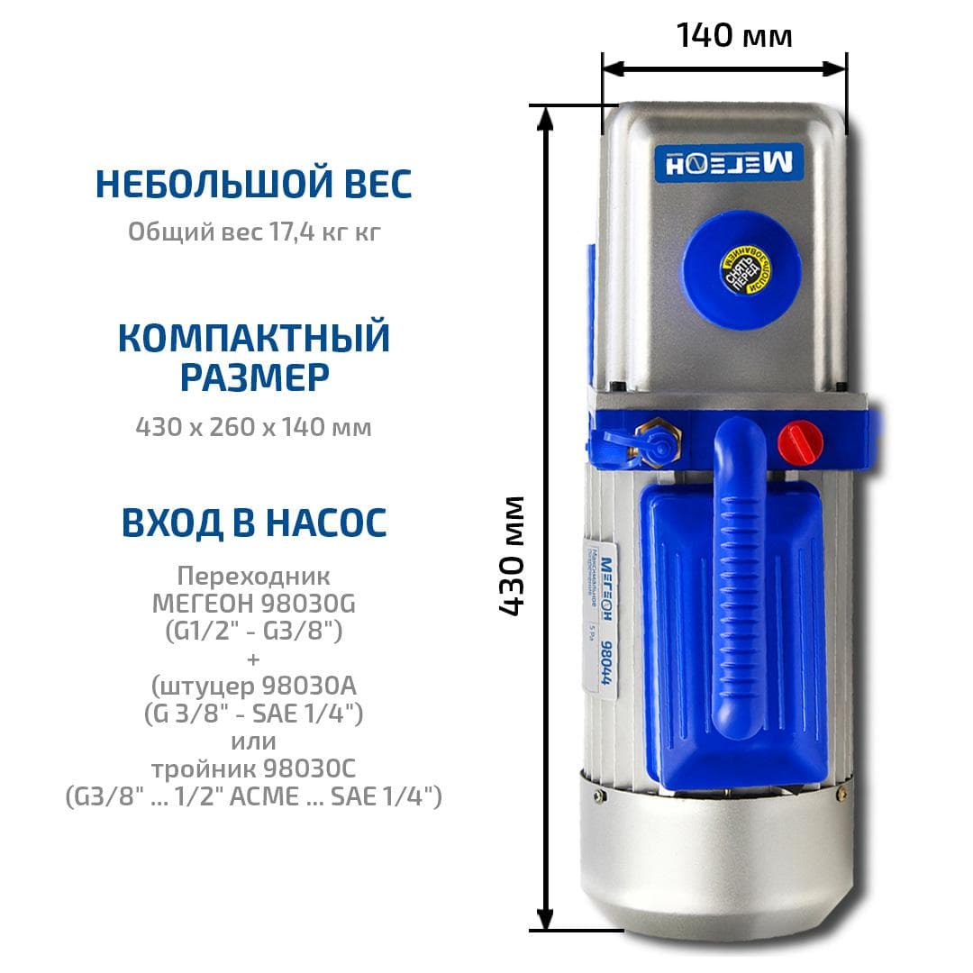 Насос двухступенчатый вакуумный 98045