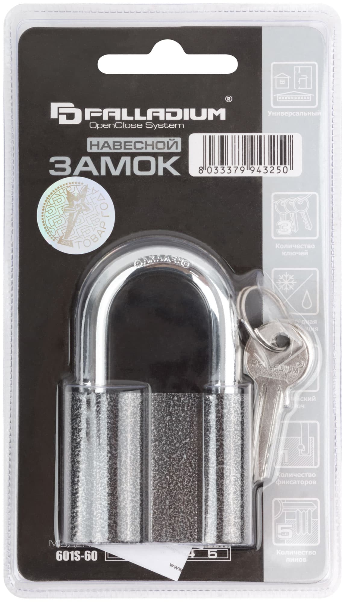 Замок навесной 601S, 60 мм