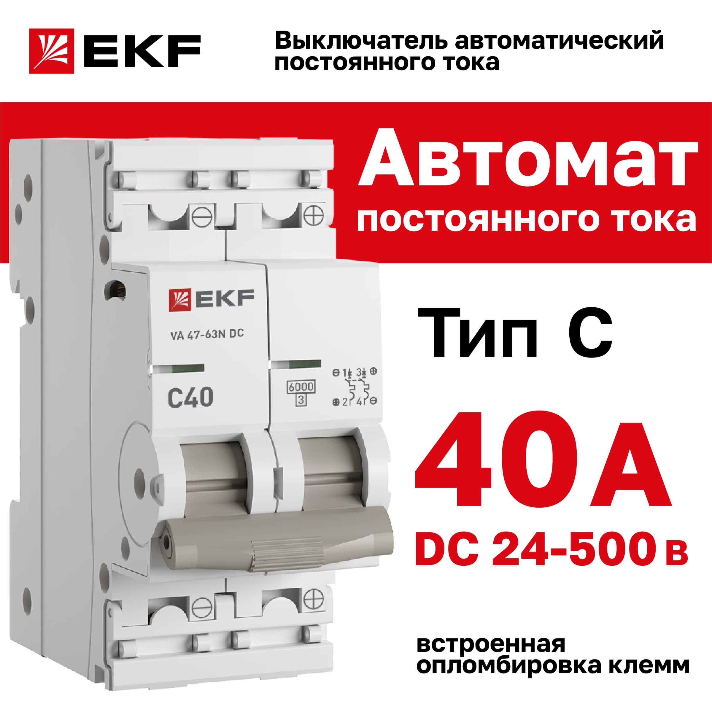 Выключатель автоматический 2P 40А (C) 6кА ВА 47-63 DC PROxima