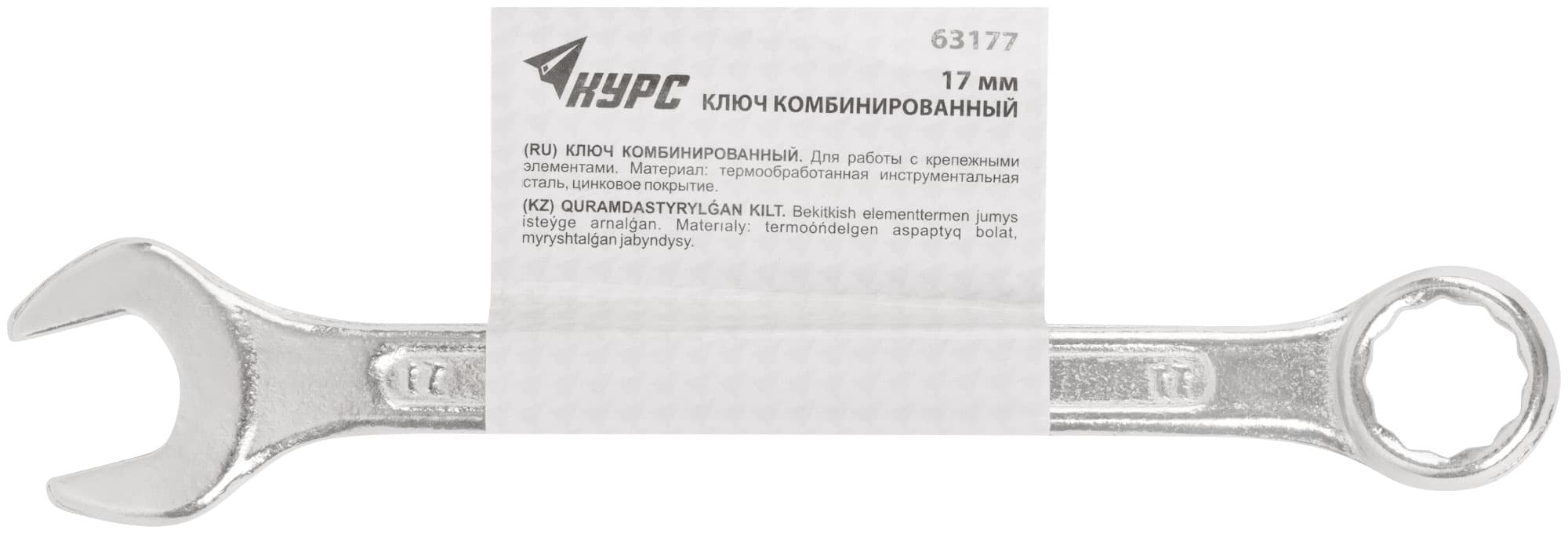 Ключ комбинированный, цинковое покрытие 17 мм