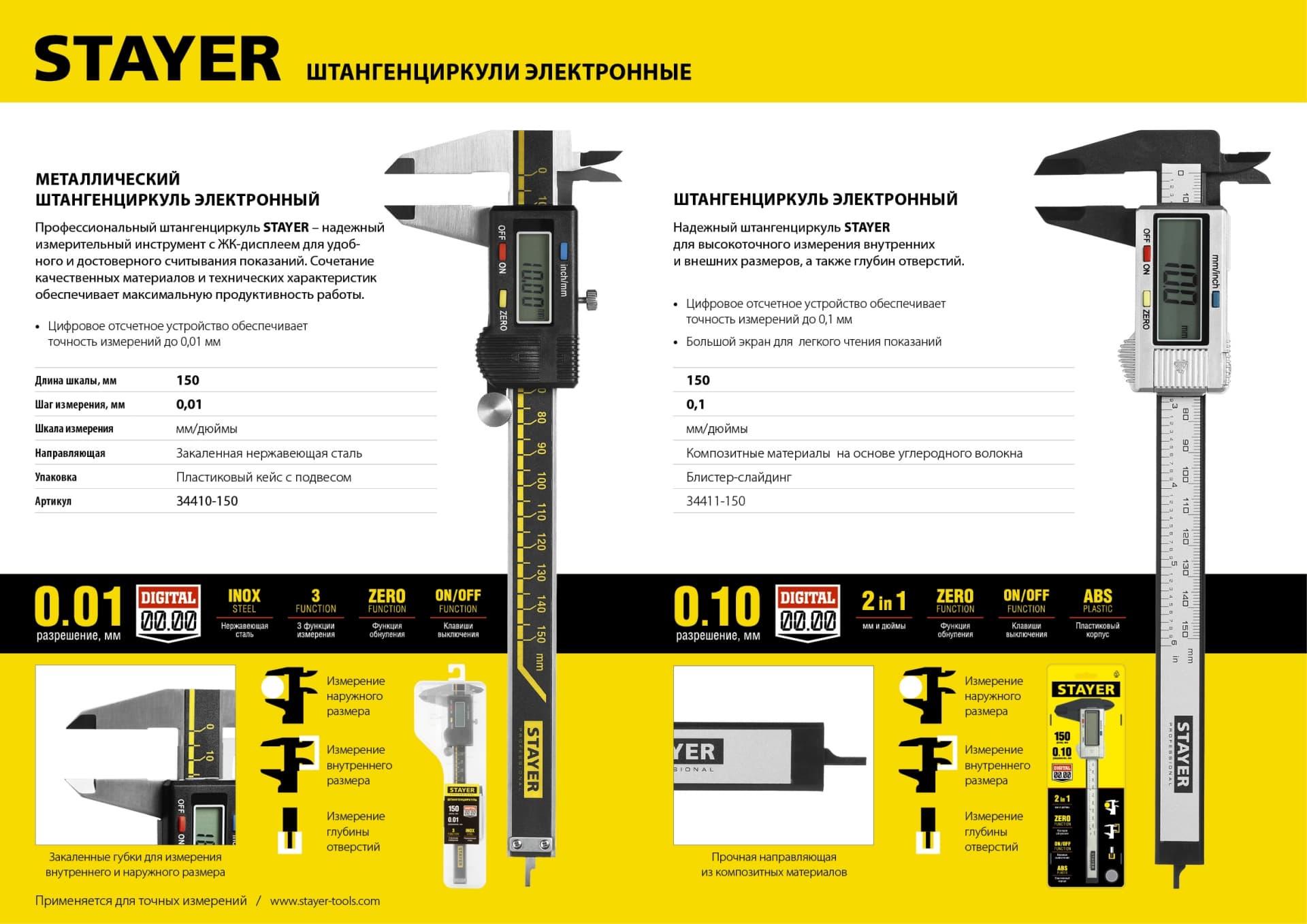 Штангенциркуль цифровой 150 мм
