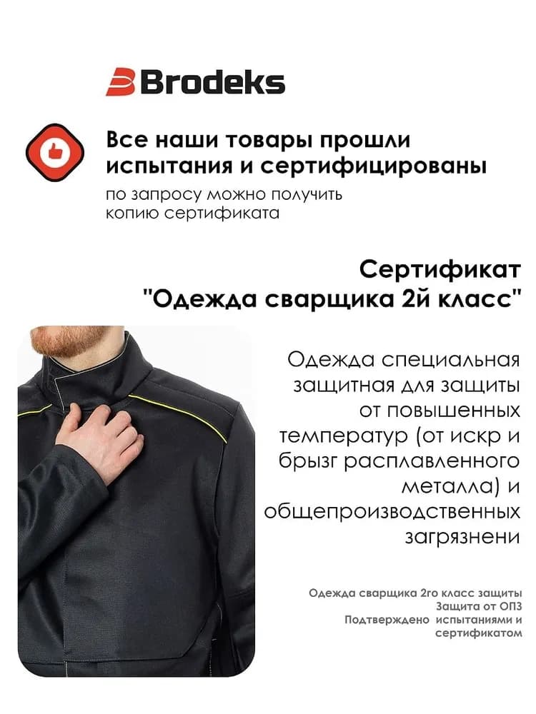 Брюки сварщика Brodeks FS38-02, черный (56)