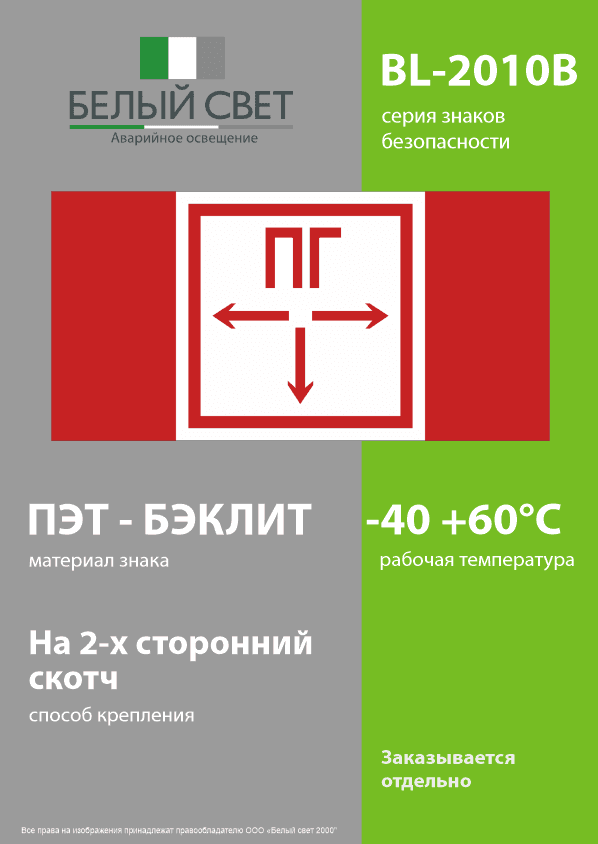 Знак безопасности BL-2010B.F09''Пожарный гидрант''
