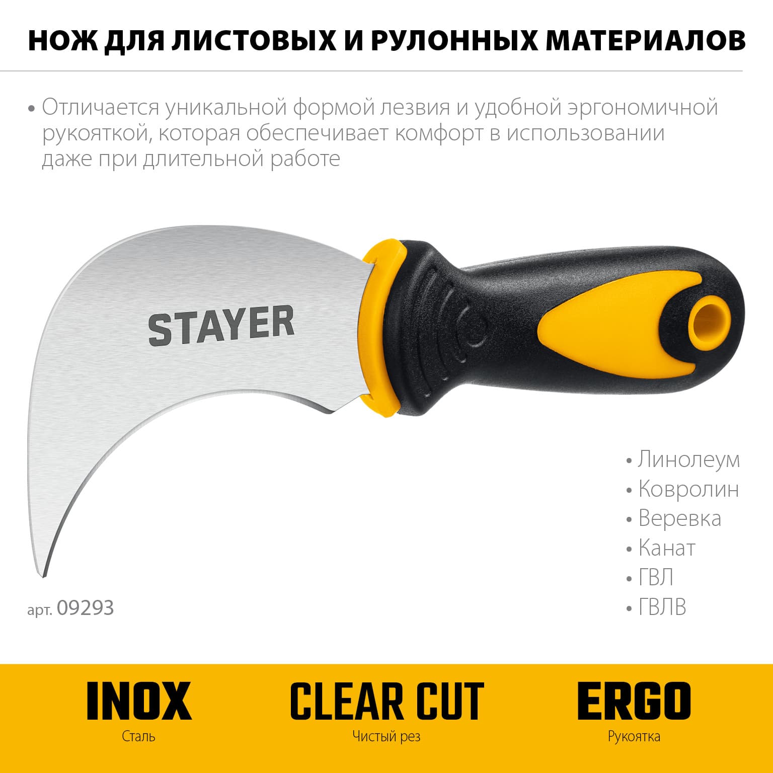 Нож для листовых и рулонных материалов, 200 мм, C-Force