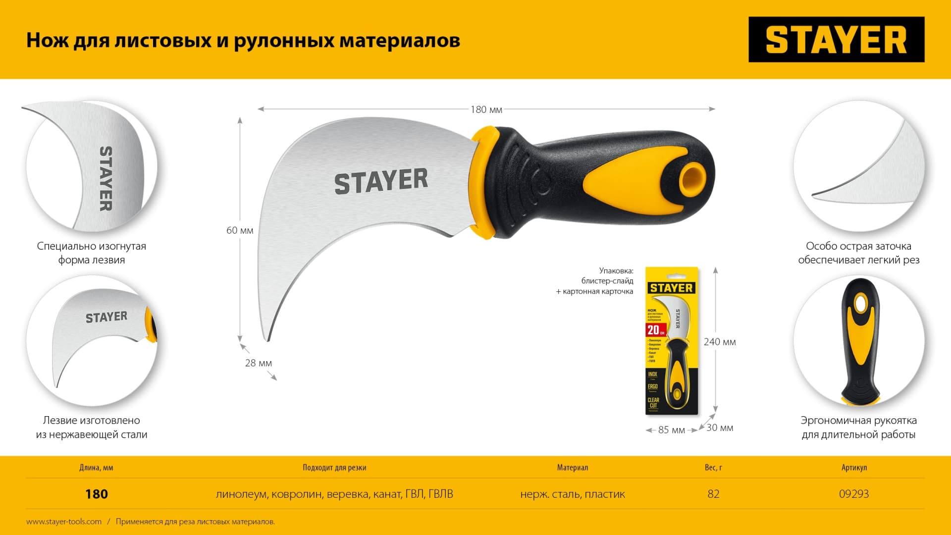 Нож для листовых и рулонных материалов, 200 мм, C-Force