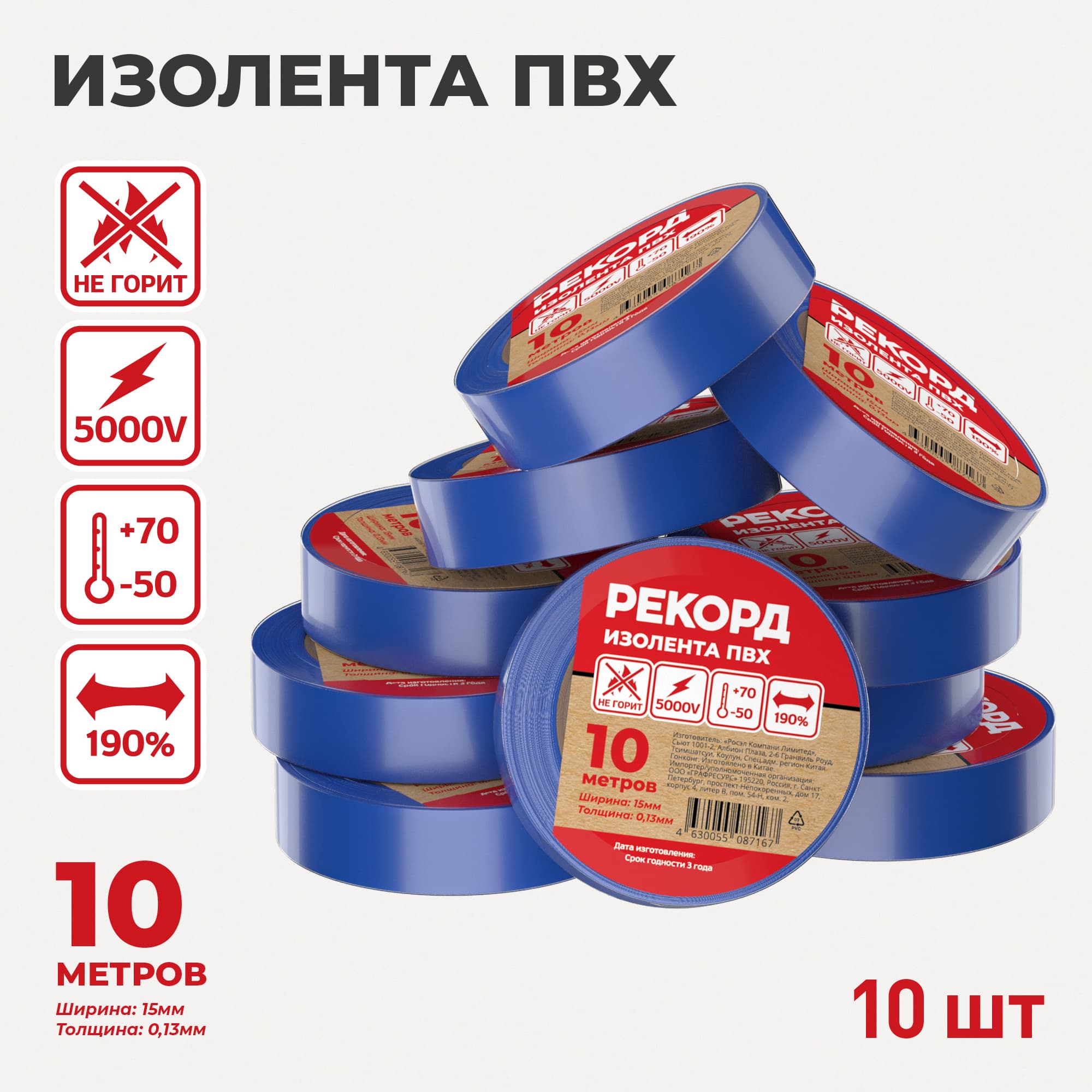 Изолента РЕКОРД 15мм х 10м х 0,13мм, синий