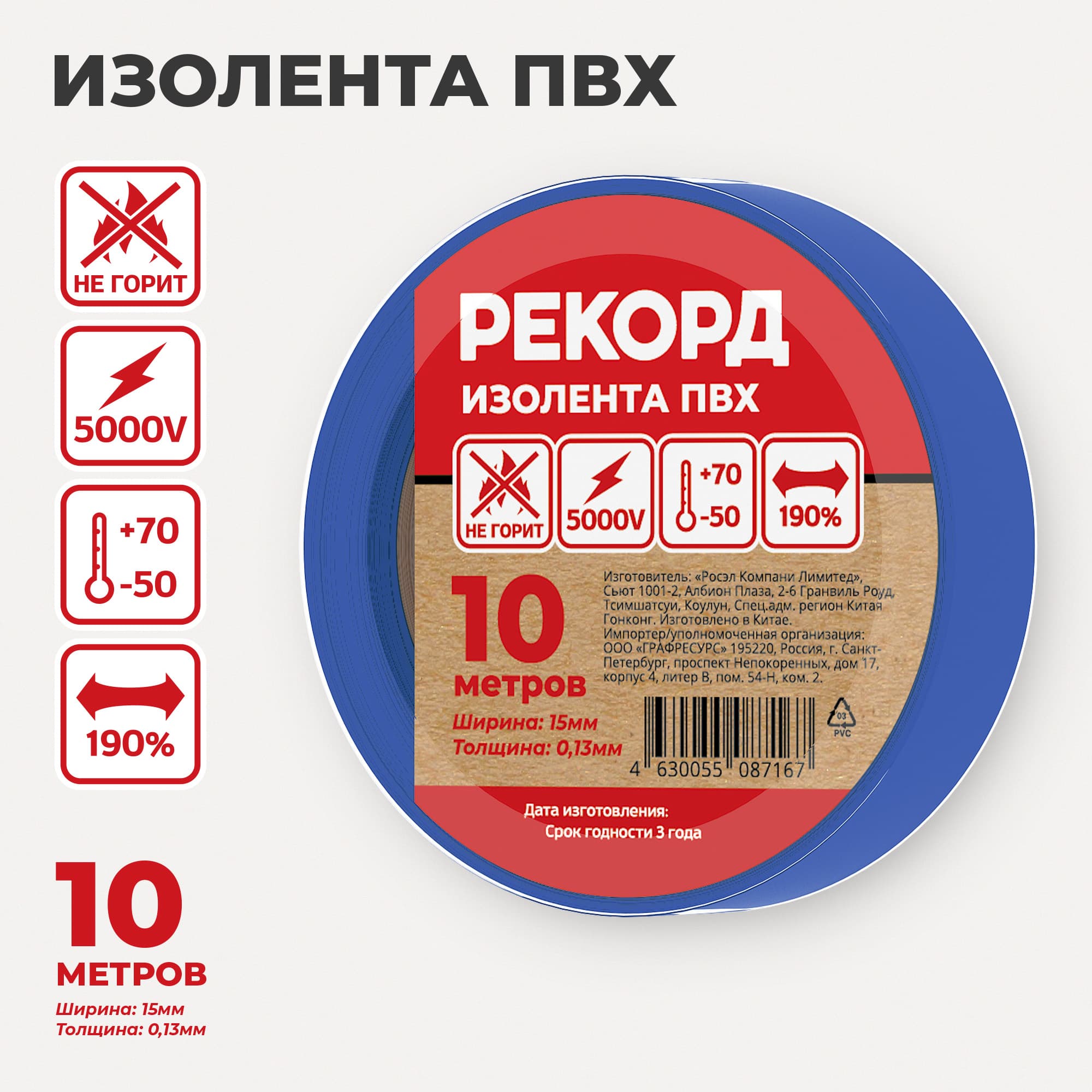 Изолента РЕКОРД 15мм х 10м х 0,13мм, синий