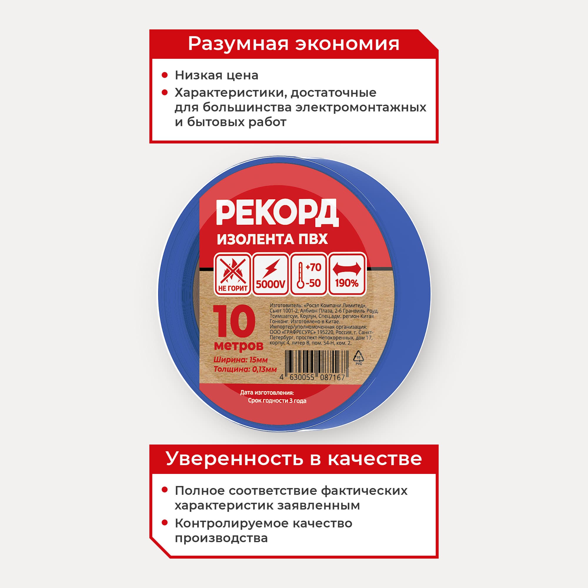 Изолента РЕКОРД 15мм х 10м х 0,13мм, синий