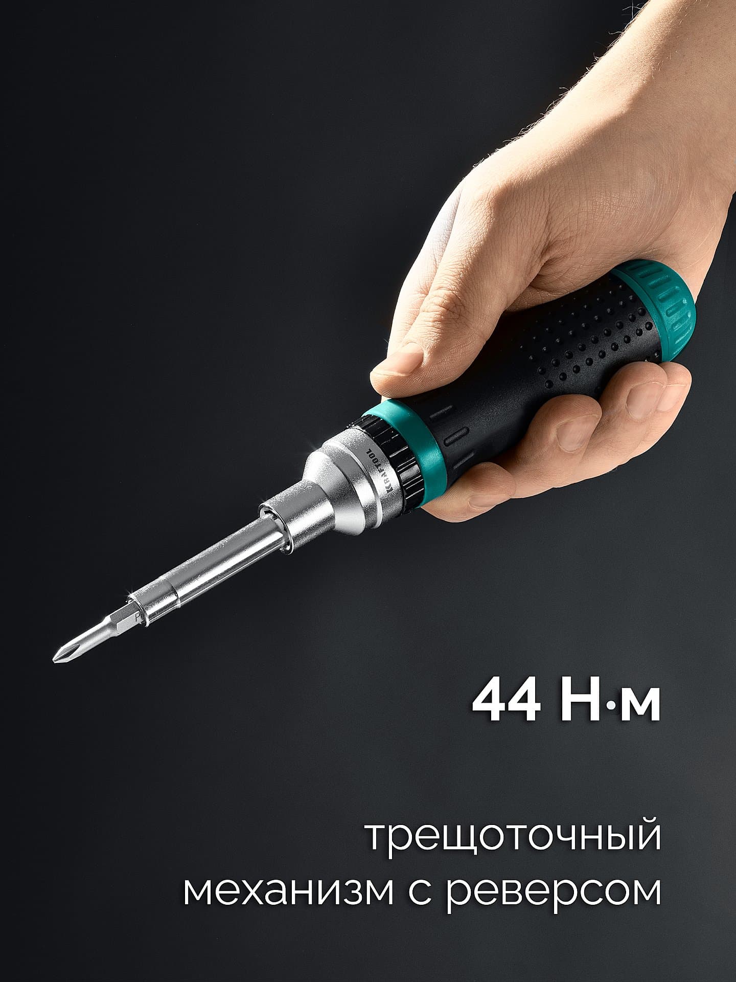 Отвертка реверсивная с битами KraftMax 19, 19-в-1