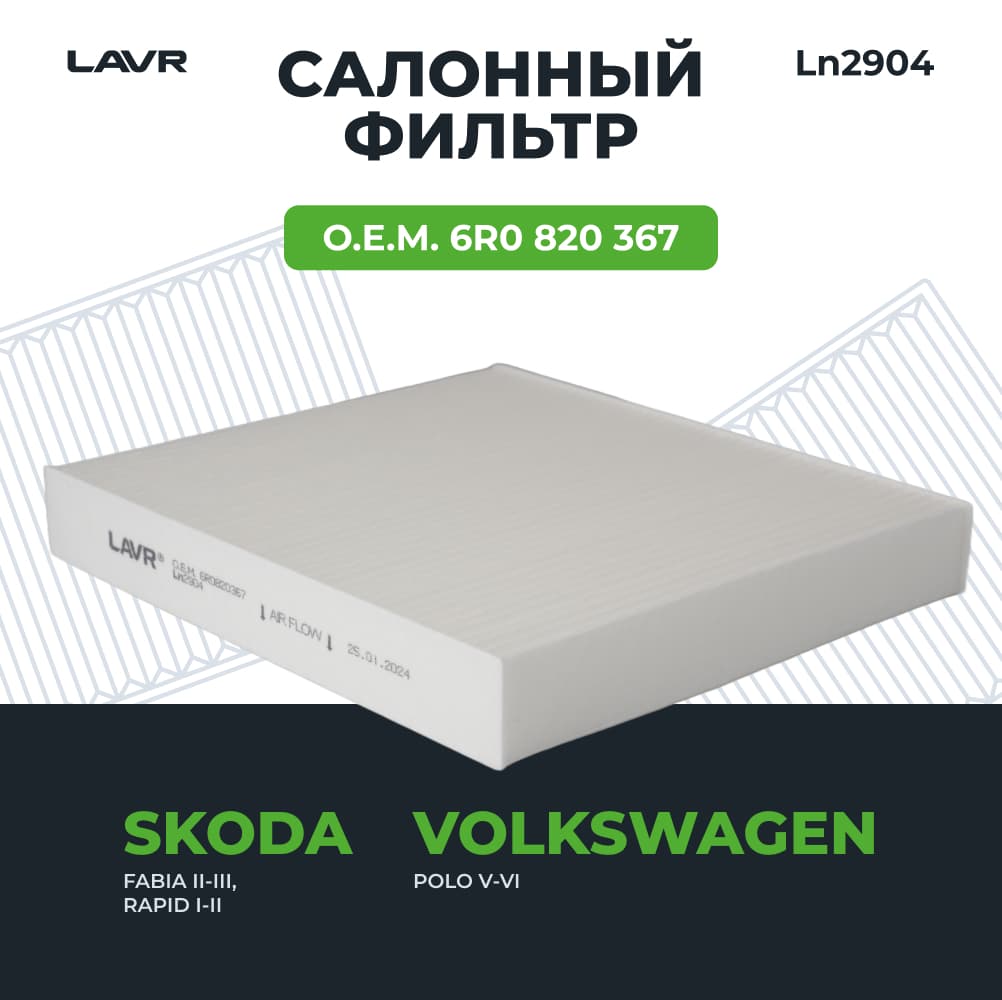 LAVR  Фильтр салонный, О.Е.М. 6R0 820 367