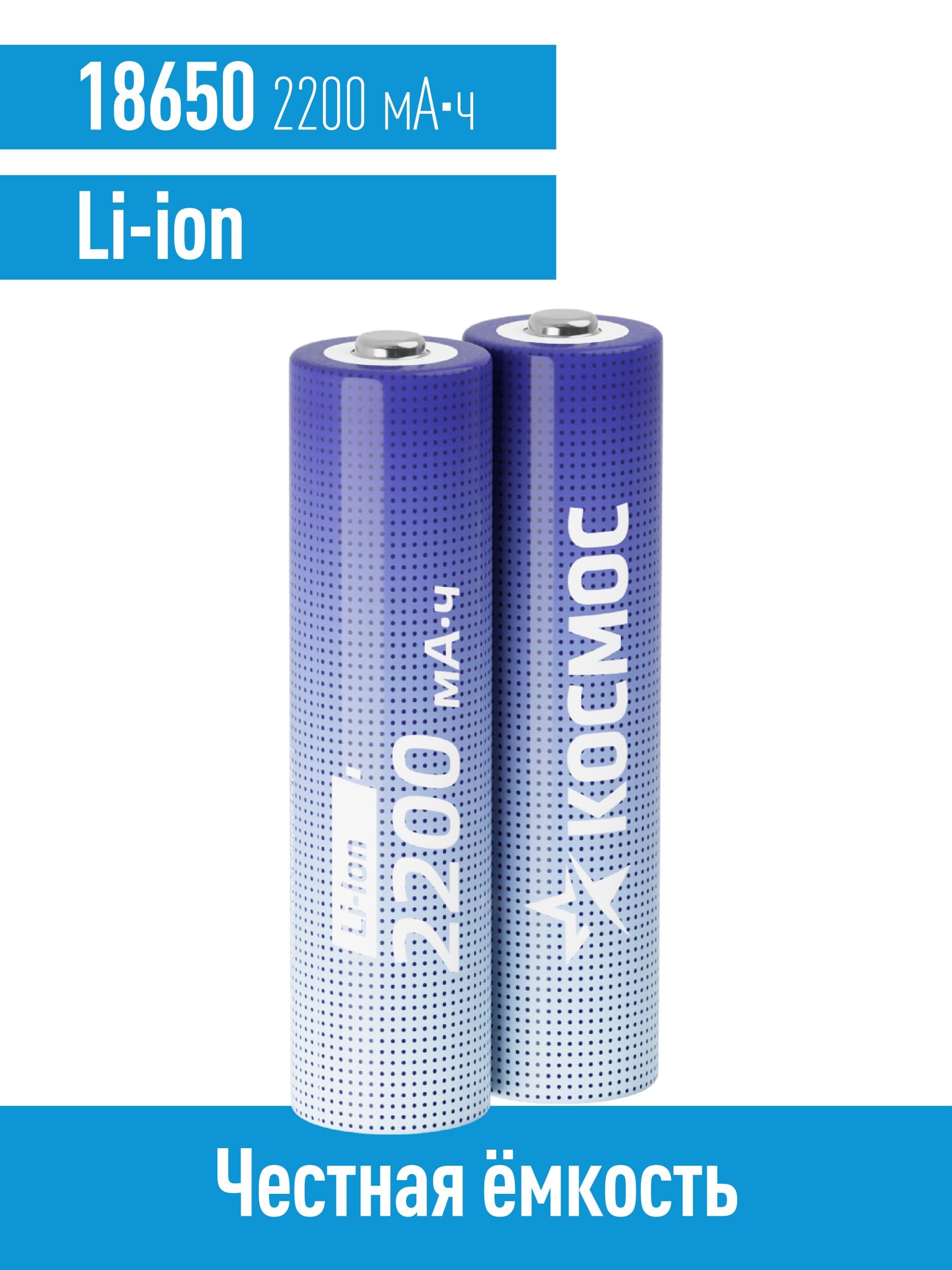 Аккумулятор 18650 Li-ion 2200 мАч без защиты 3.7В шринка 2 шт