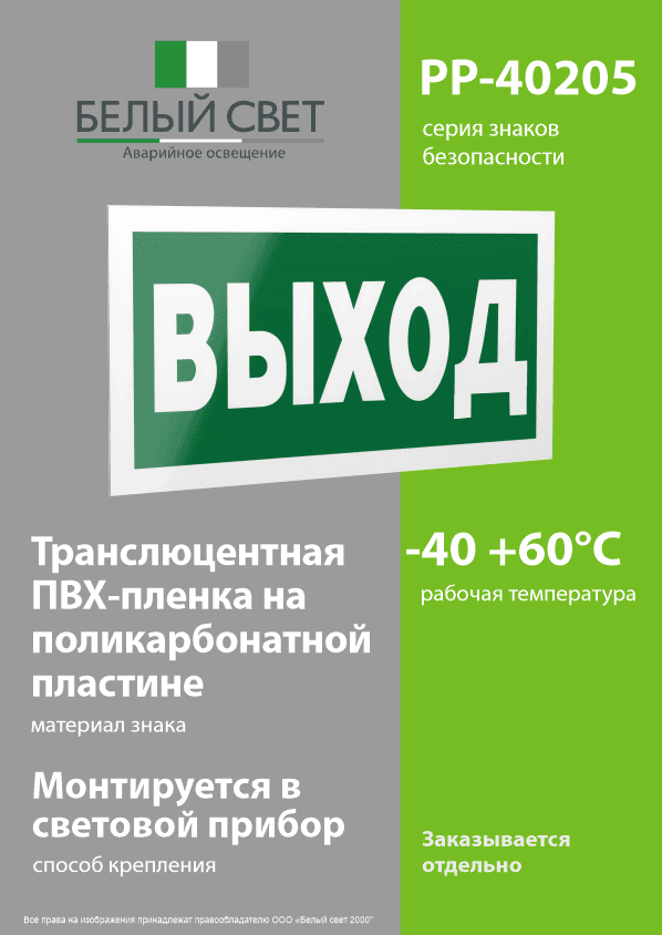 Знак безопасности PP-40205.E22''Выход''
