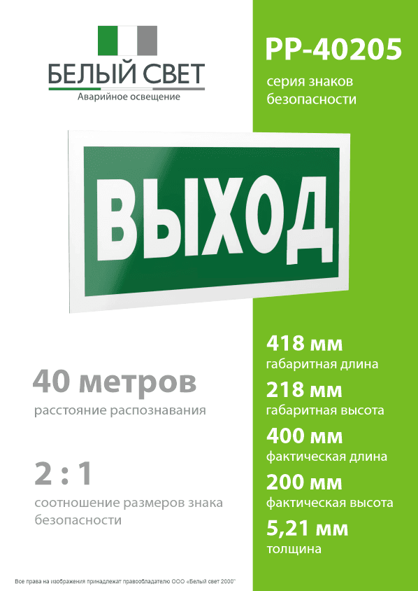 Знак безопасности PP-40205.E22''Выход''