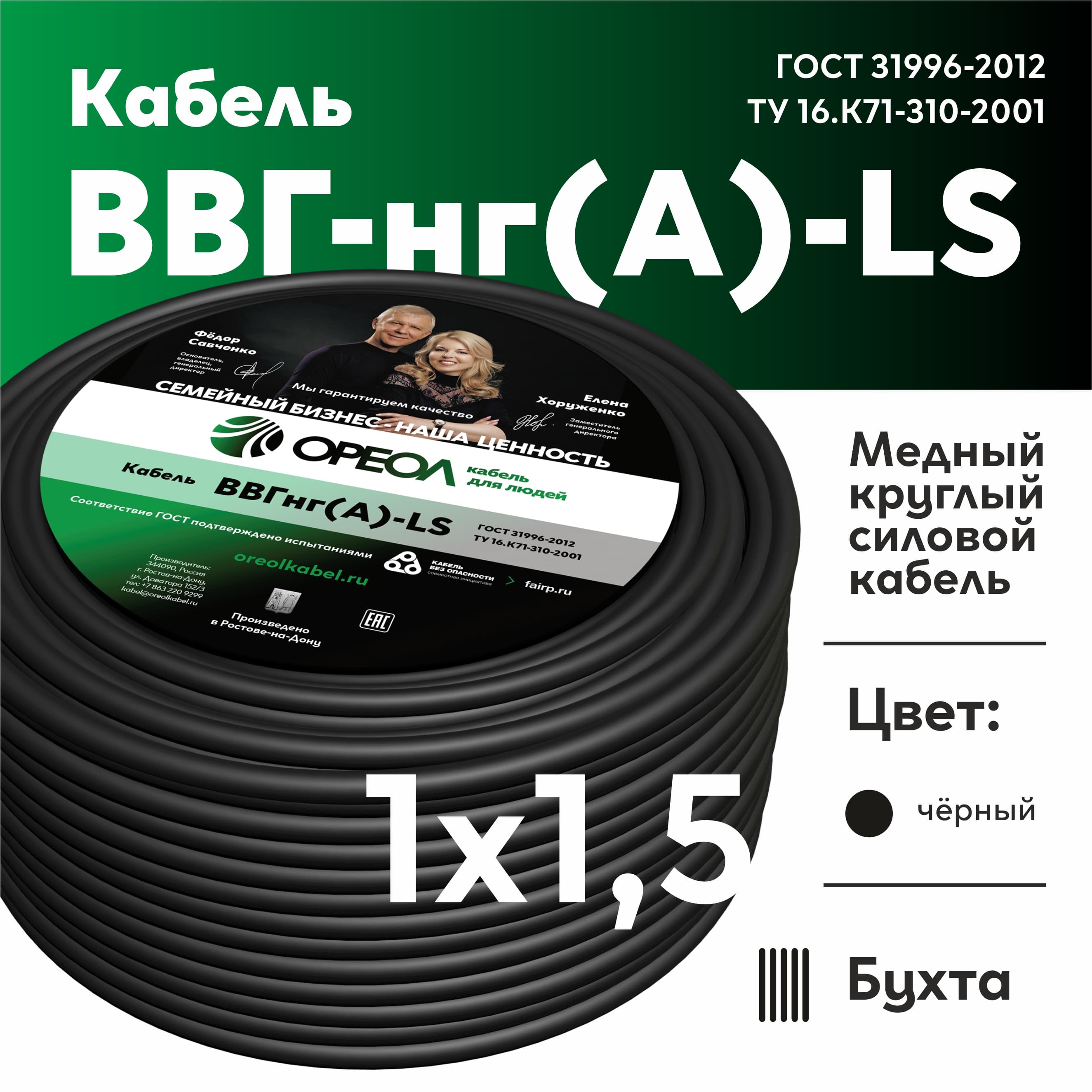 Кабель силовой ВВГнг(А)-LS 1х1.5 черныйТРТС