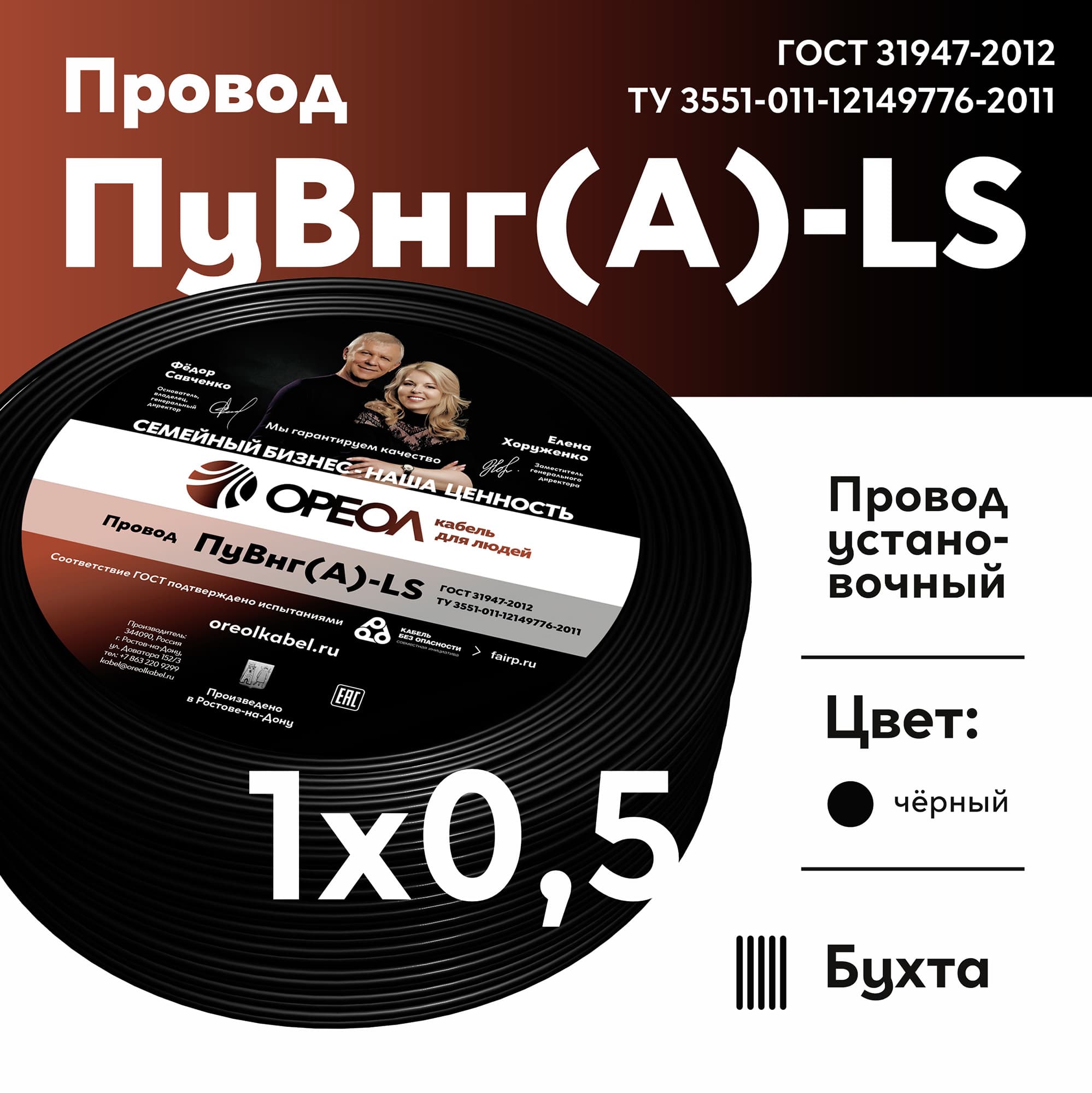 Провод силовой ПуВнг(А)-LS 1х0,5черный ТРТС