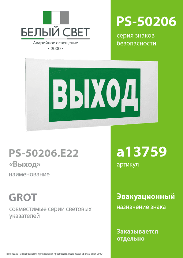 Знак безопасности PS-50206.E22''Выход''