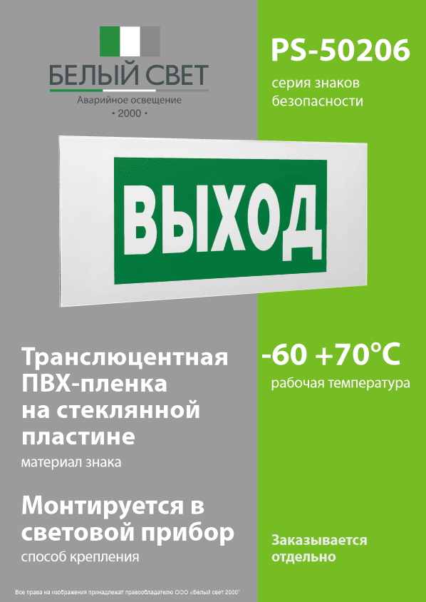 Знак безопасности PS-50206.E22''Выход''