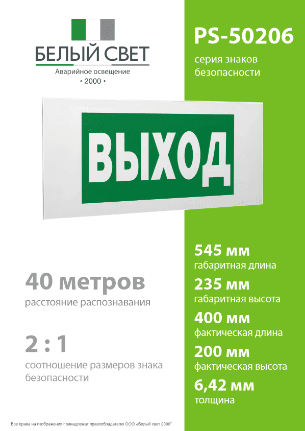 Знак безопасности PS-50206.E22''Выход''