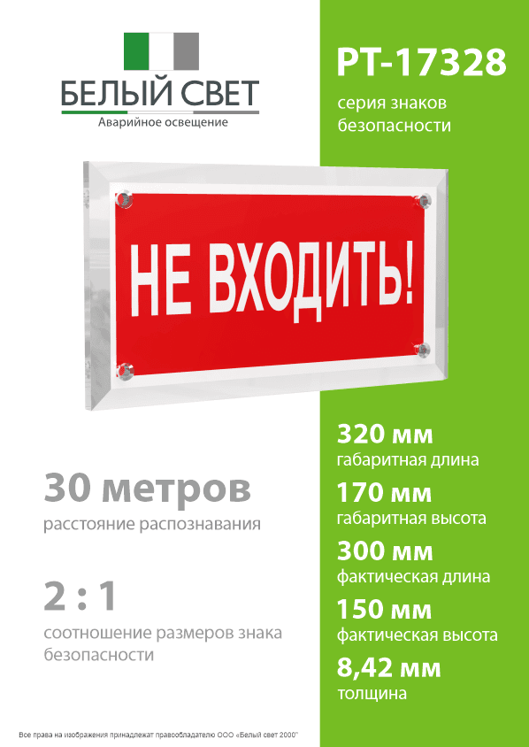 Знак безопасности PT-17328.EC07''Не входить!''