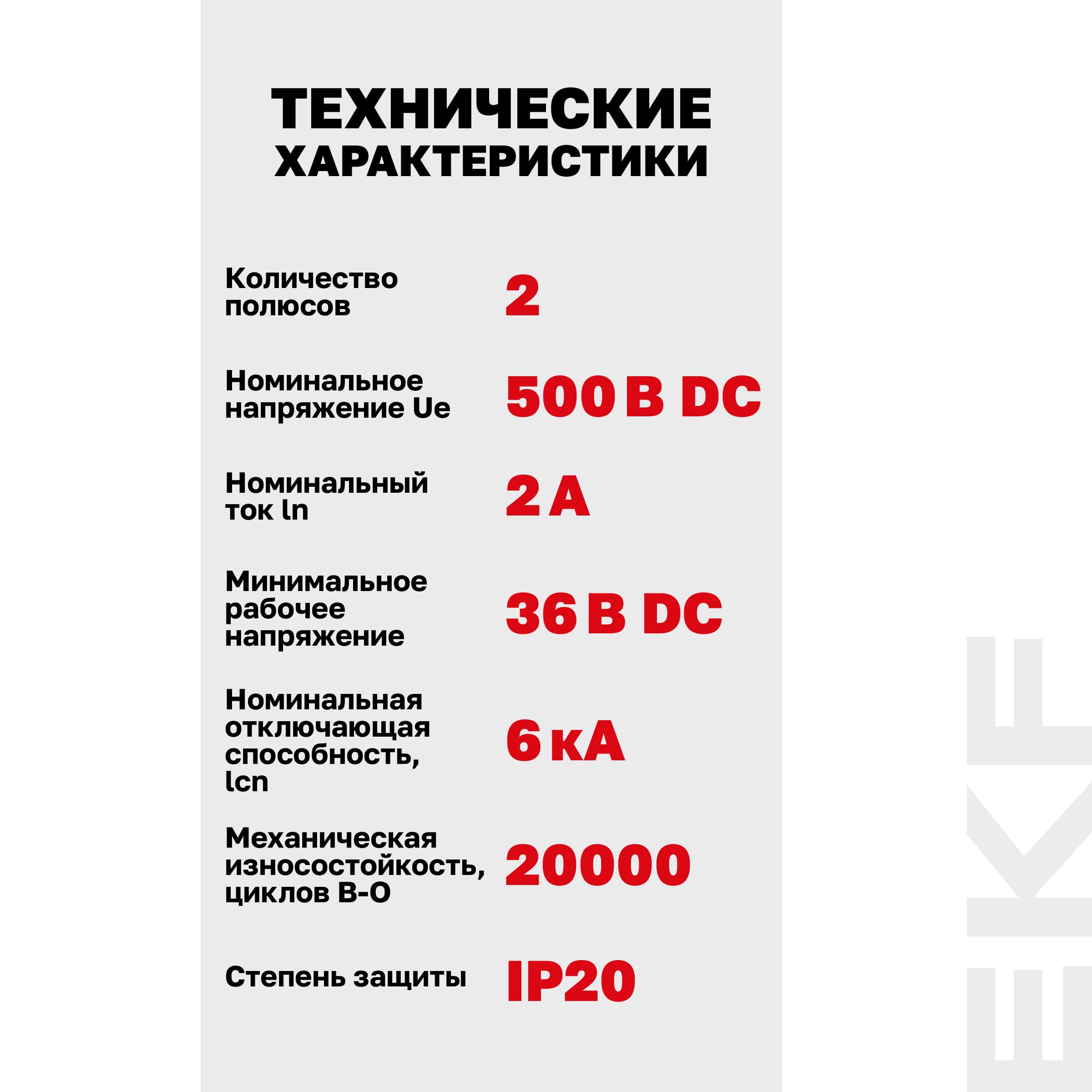 Выключатель автоматический AV-6 DC 2P 2A (C) 6kA AVERES