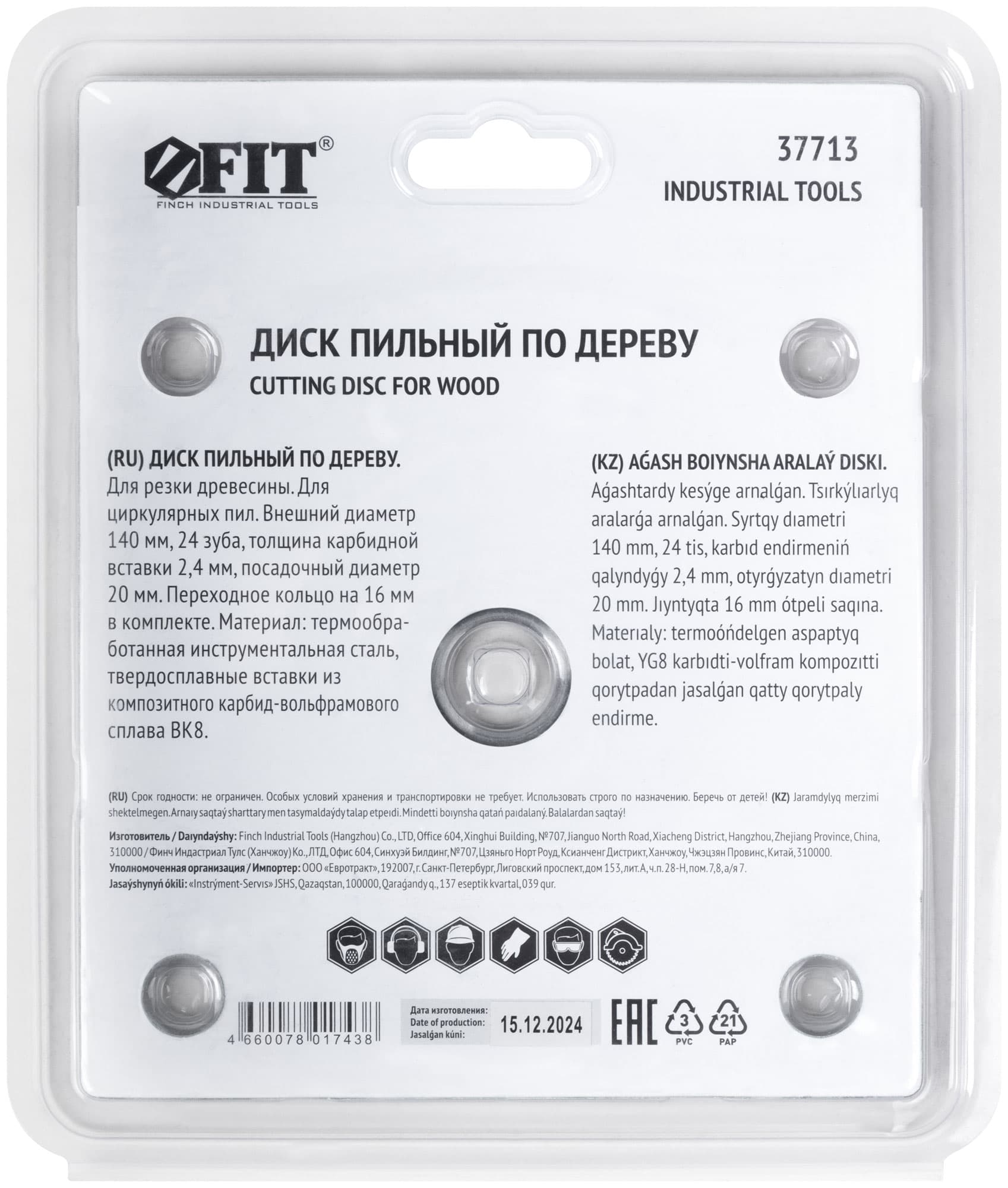 Диск пильный для циркулярных пил по дереву 140x20/16x24T