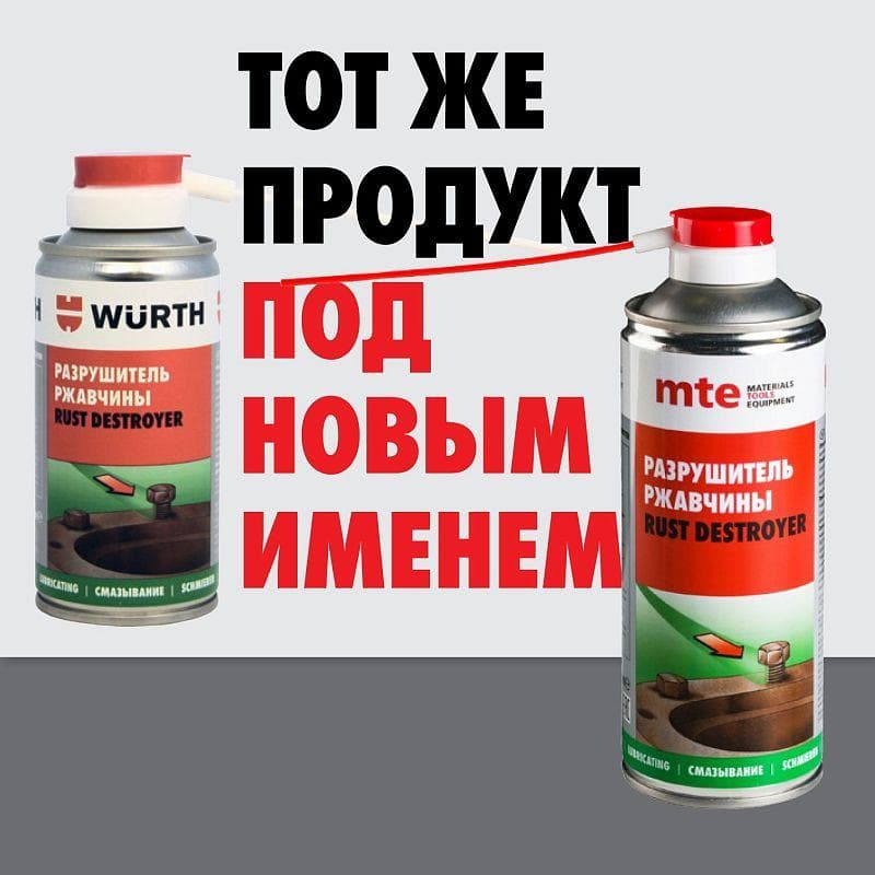 Разрушитель ржавчины RUST DESTROYER спрей 210/150 мл