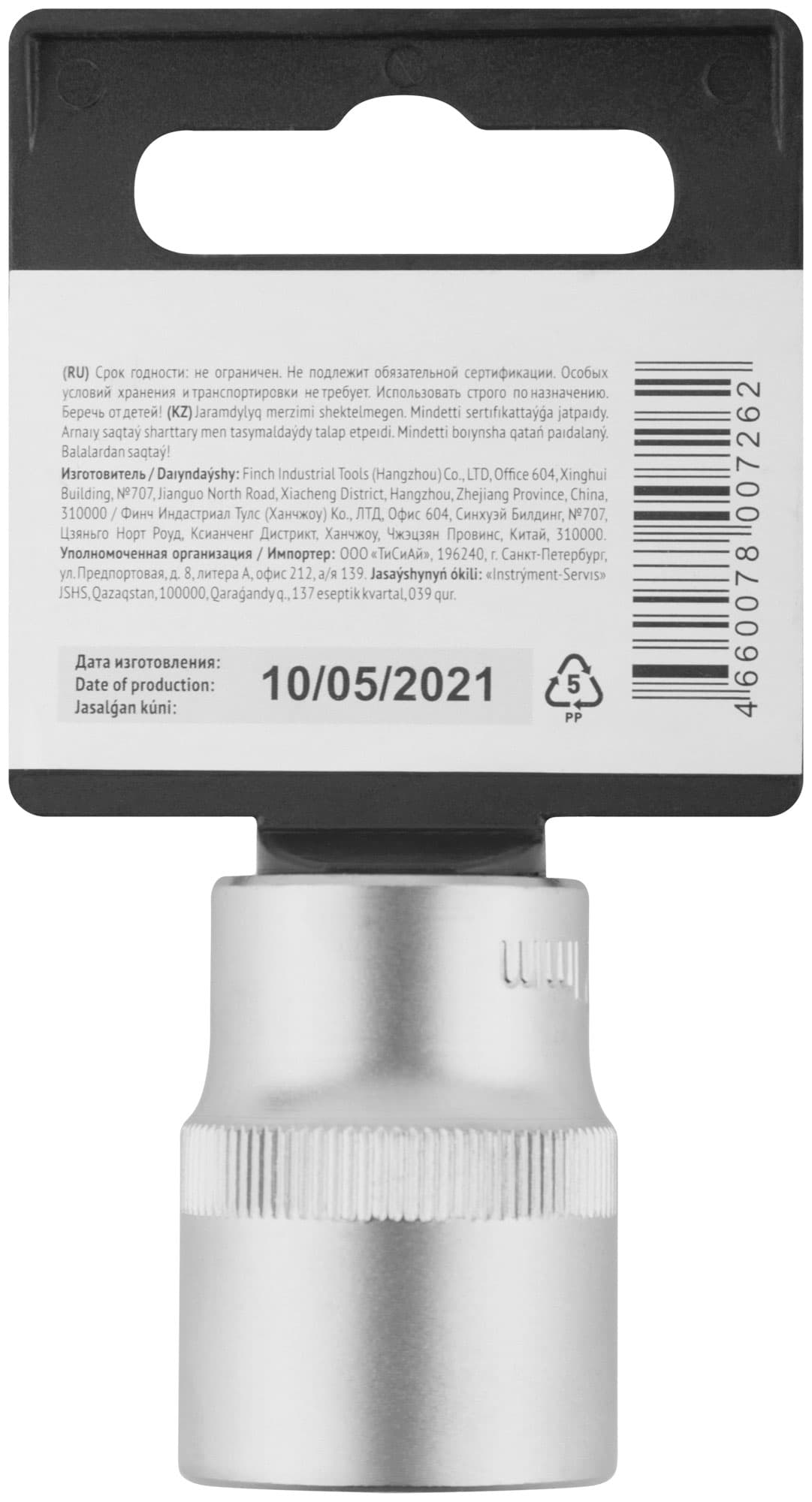Головка 6-гранная CrV 1/2'' 21 мм