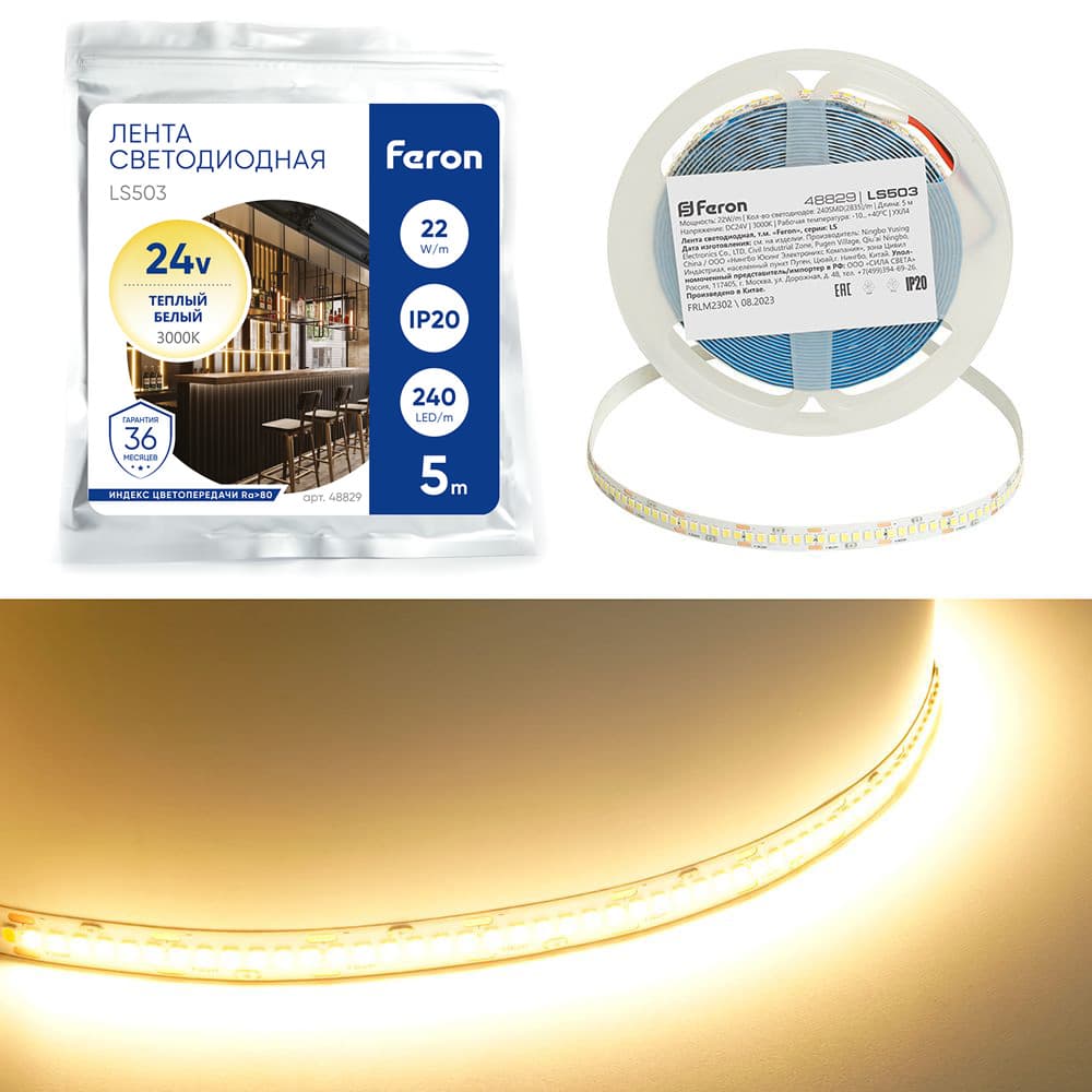 Лента светодиодная 22Вт/м 24В 3000К IP20 240LED/м LS503