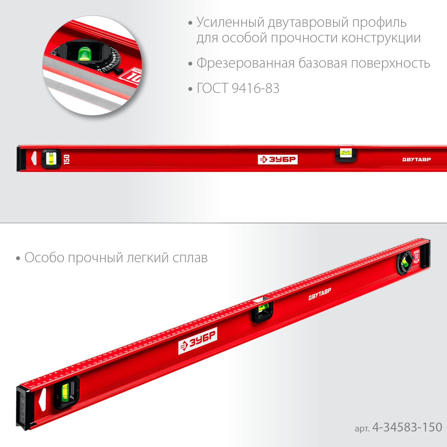Уровень 1500 мм, двутавровый, с усиленным профилем