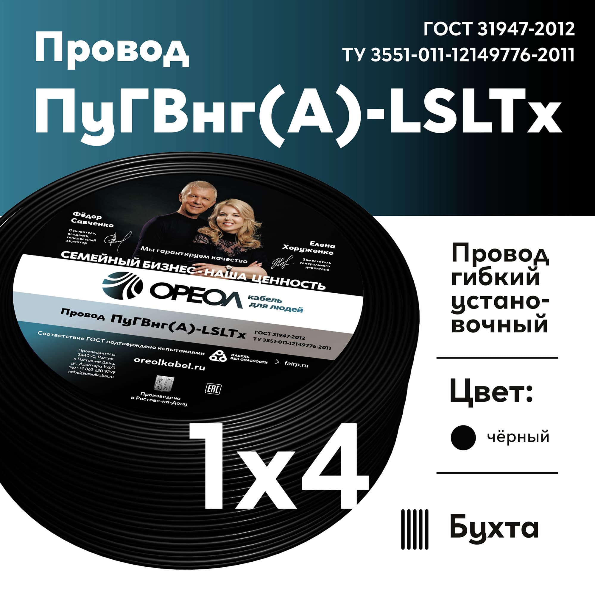 Провод силовой ПуГВнг (А)-LSLTx 1х4черный ТРТС