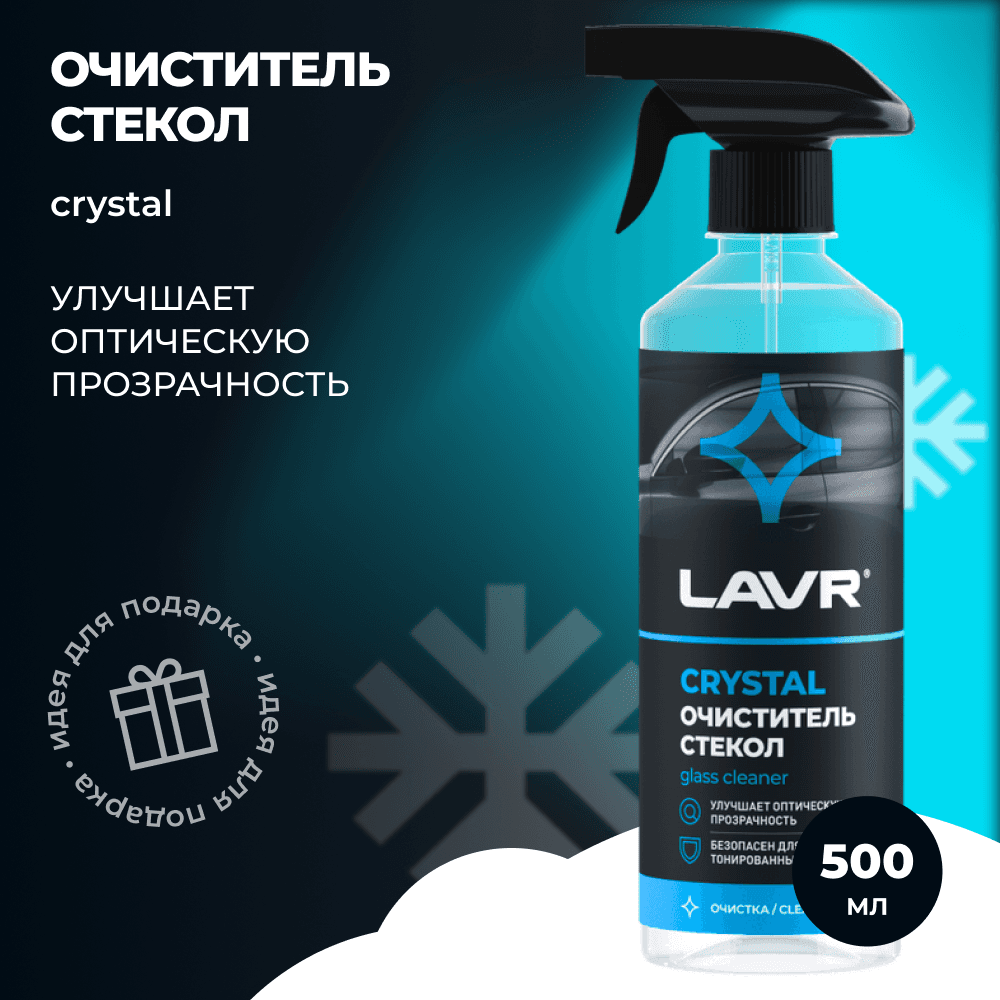 LAVR Очиститель стекол Crystal, 500 мл