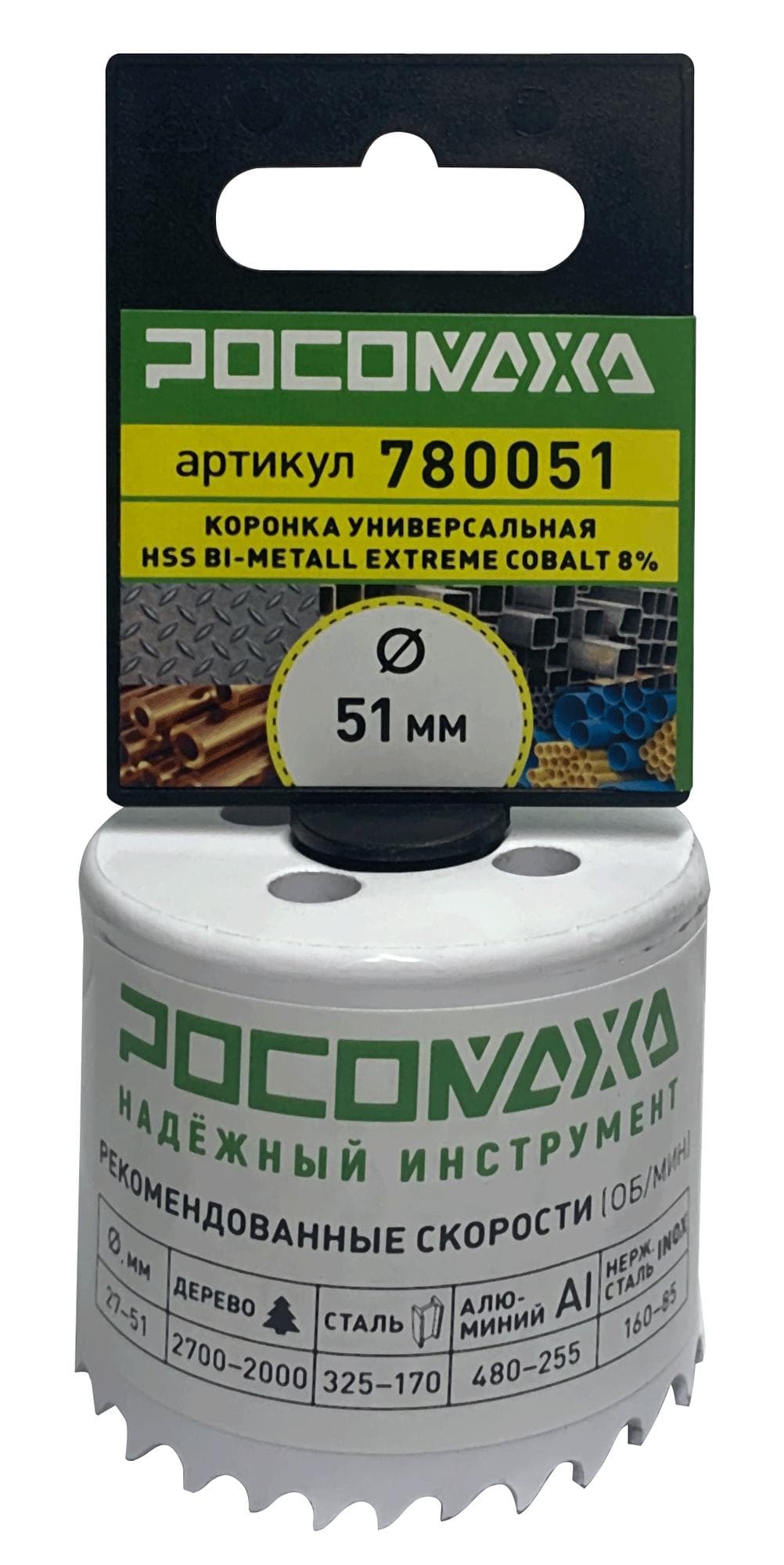 Коронка HSS Bi-Metall Экстрим КОБАЛЬТ 8процент 51 мм