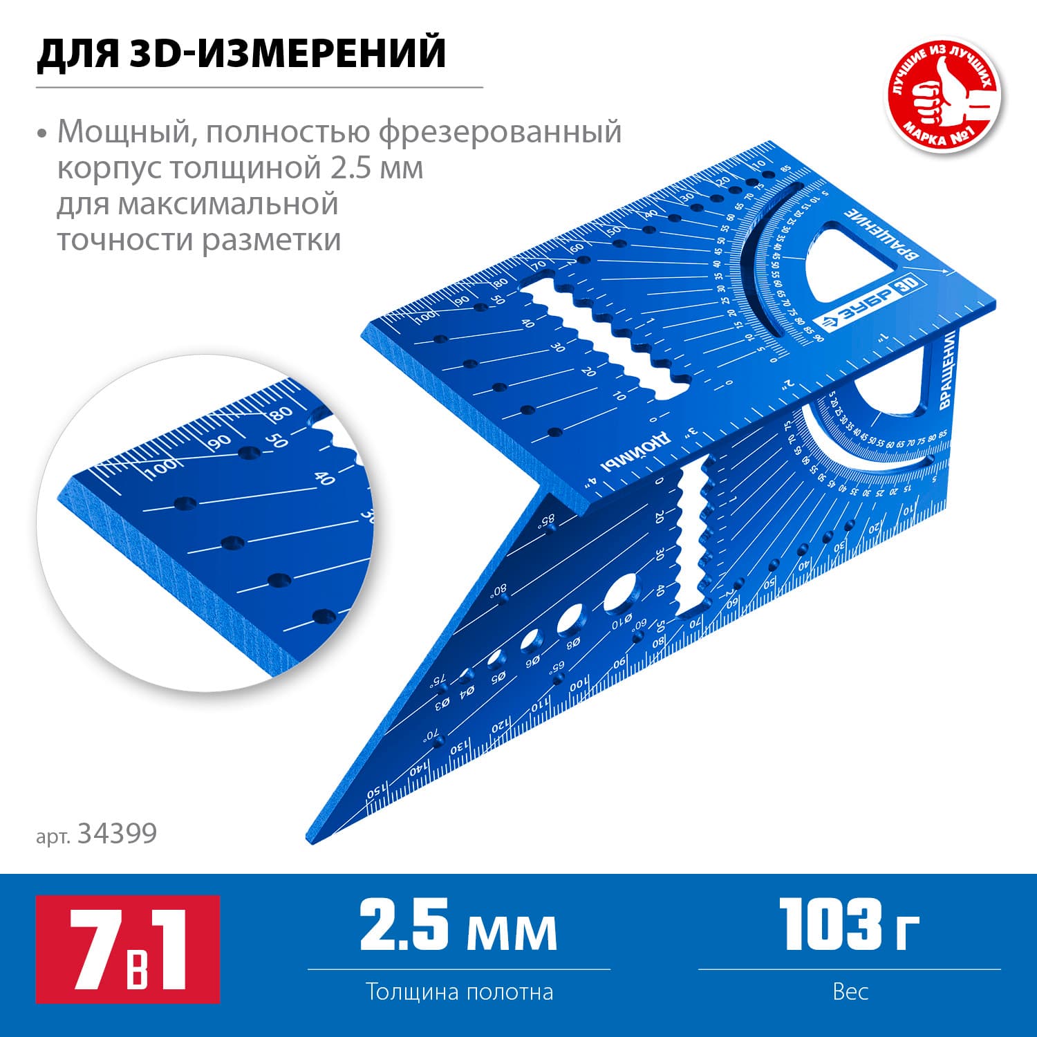 Угольник универсальный алюминиевый для 3D заготовок, , 7-в-1, 3D