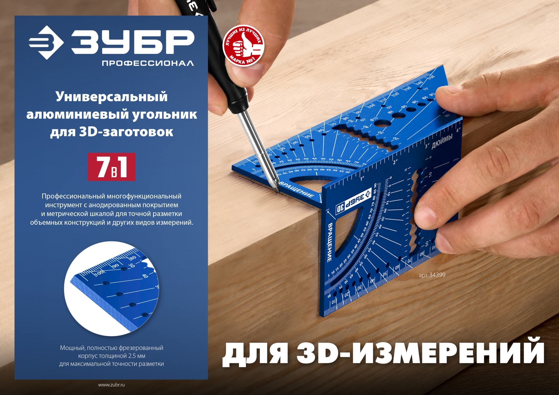 Угольник универсальный алюминиевый для 3D заготовок, , 7-в-1, 3D