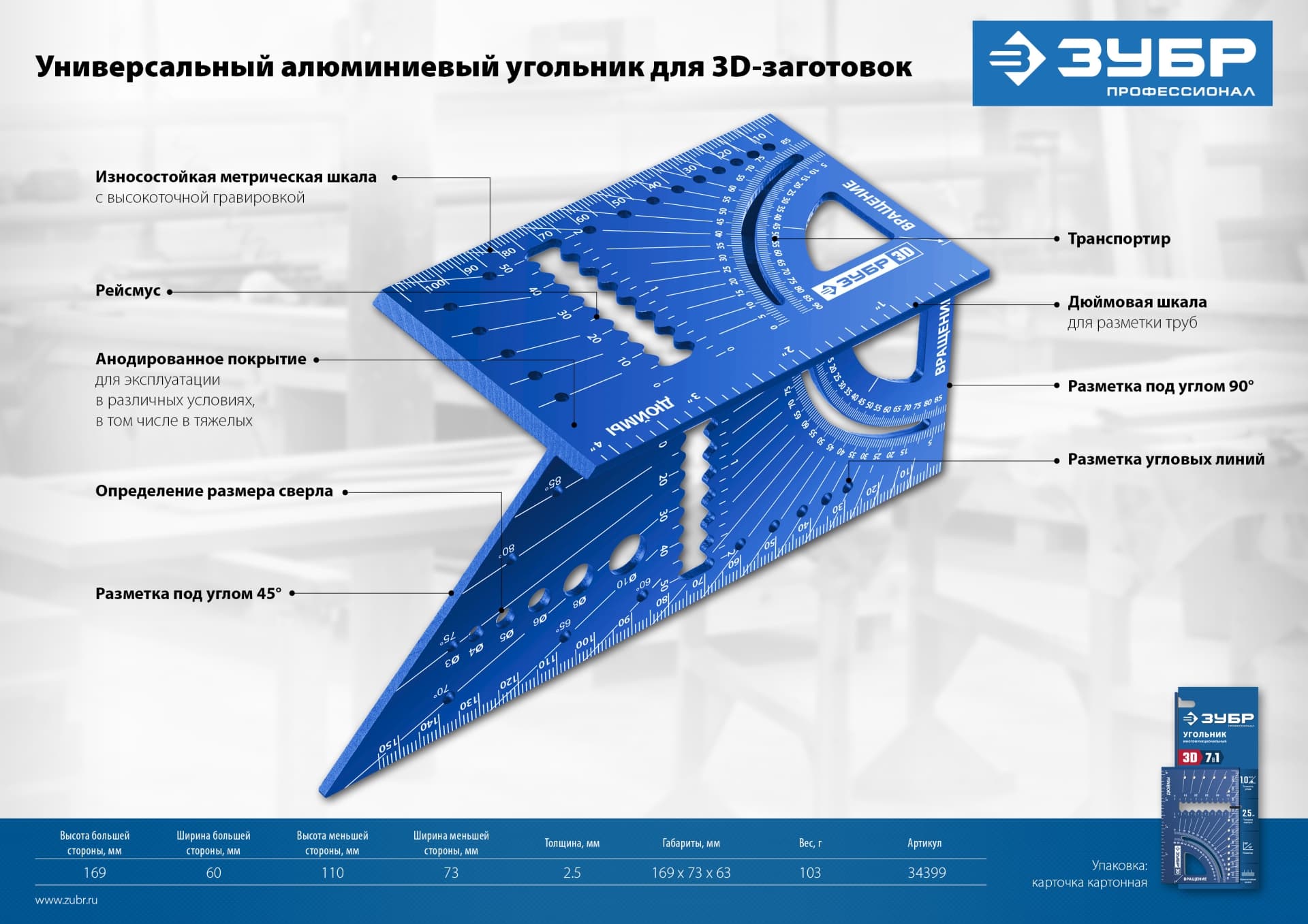 Угольник универсальный алюминиевый для 3D заготовок, , 7-в-1, 3D