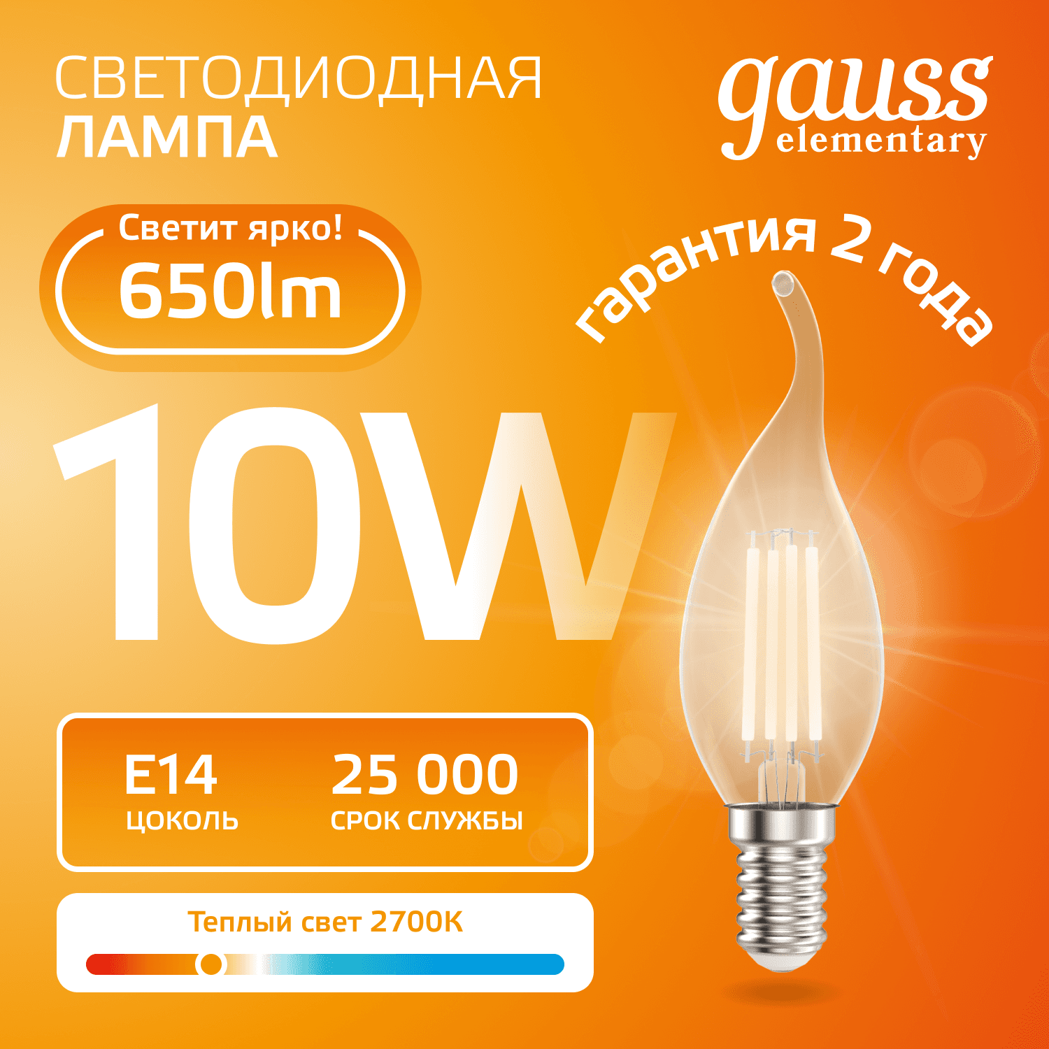 Лампа светодиодная филаментная LED 10 Вт 650 лм 2700К свеча на ветру теплый E14 AC 220В прозрачная колба Elementary