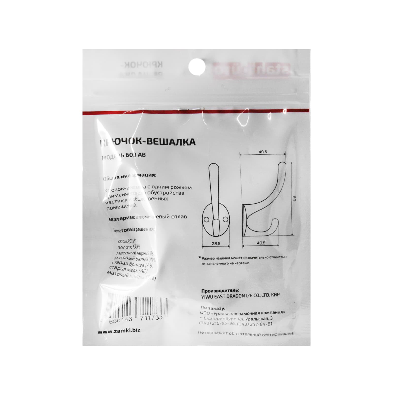 Крючок-вешалка StahlBuro 603 AB ст. бронза