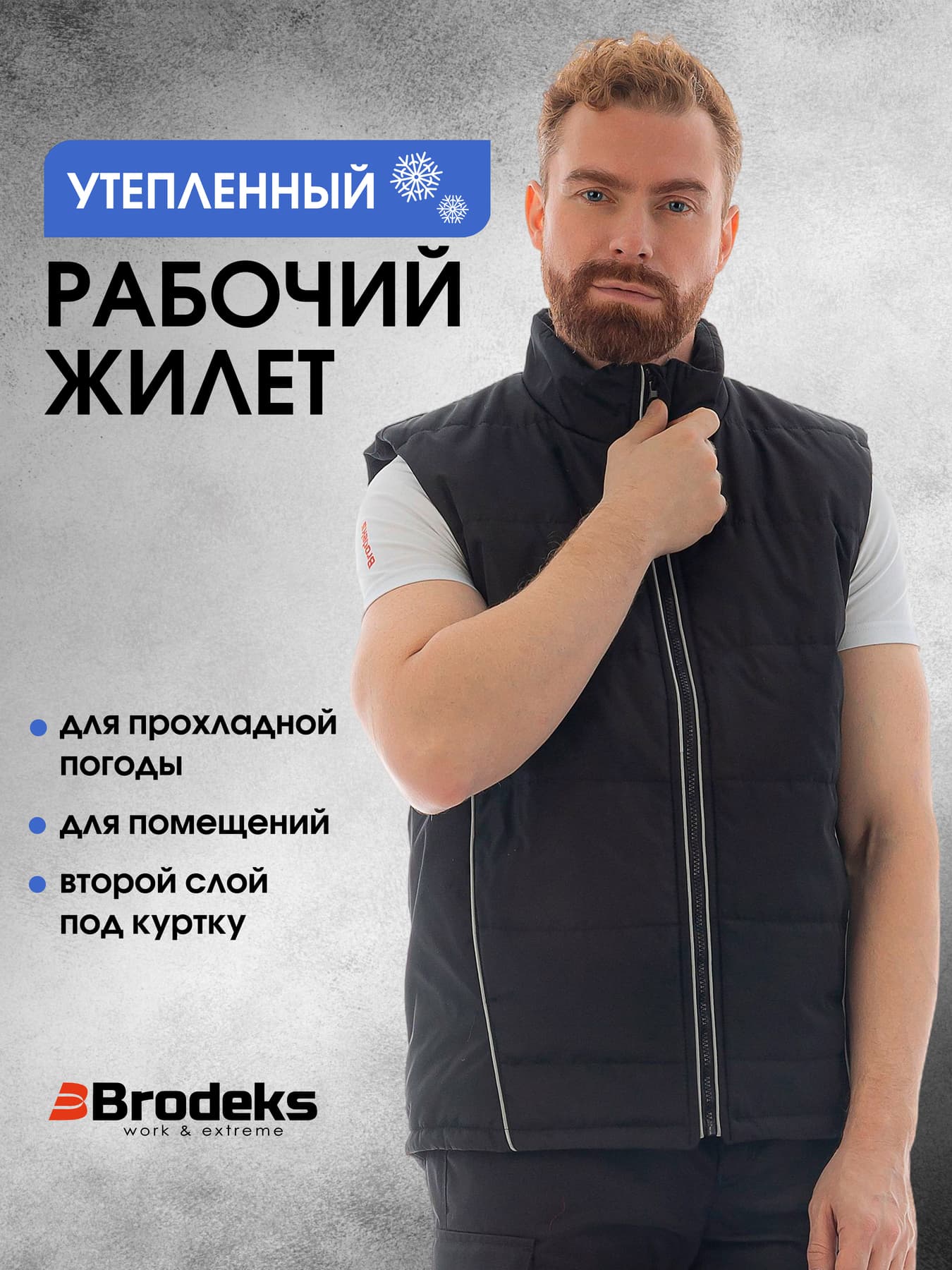 Жилет утепленный Brodeks KW101, черный (2XL)