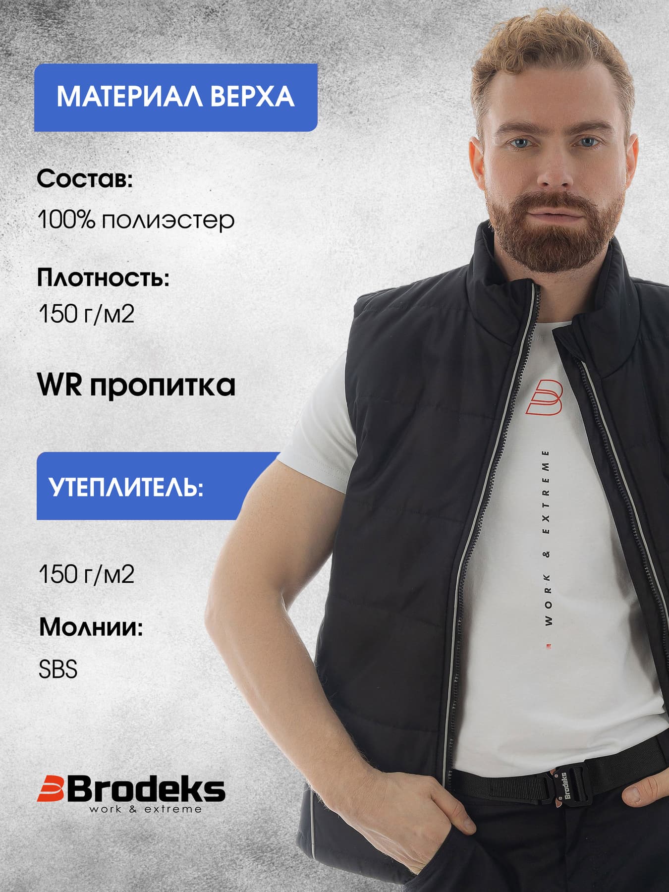 Жилет утепленный Brodeks KW101, черный (2XL)