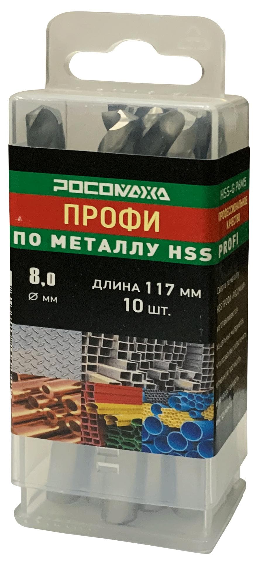 Сверло по металлу 8,0х117 мм 10 шт. ПРОФИ HSS-G P6M5