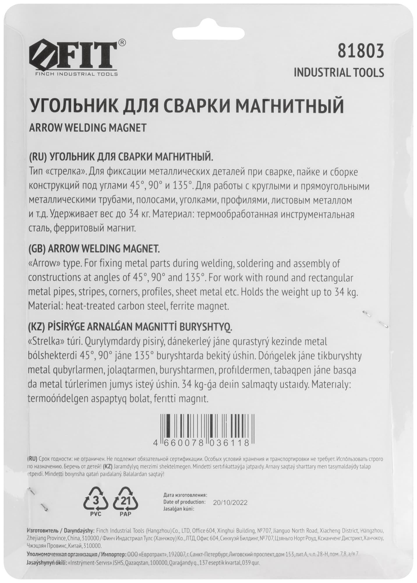 Угольник для сварки магнитный, тип ''стрелка'', усилие до 34 кг