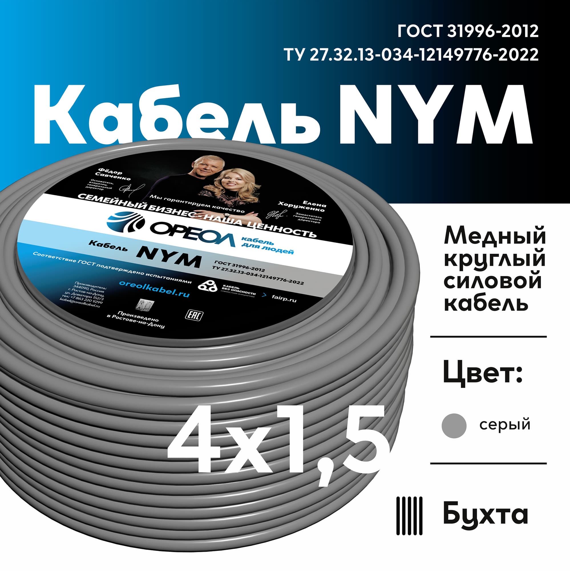 NYM-J  4х1.5 - 20м  ТРТС