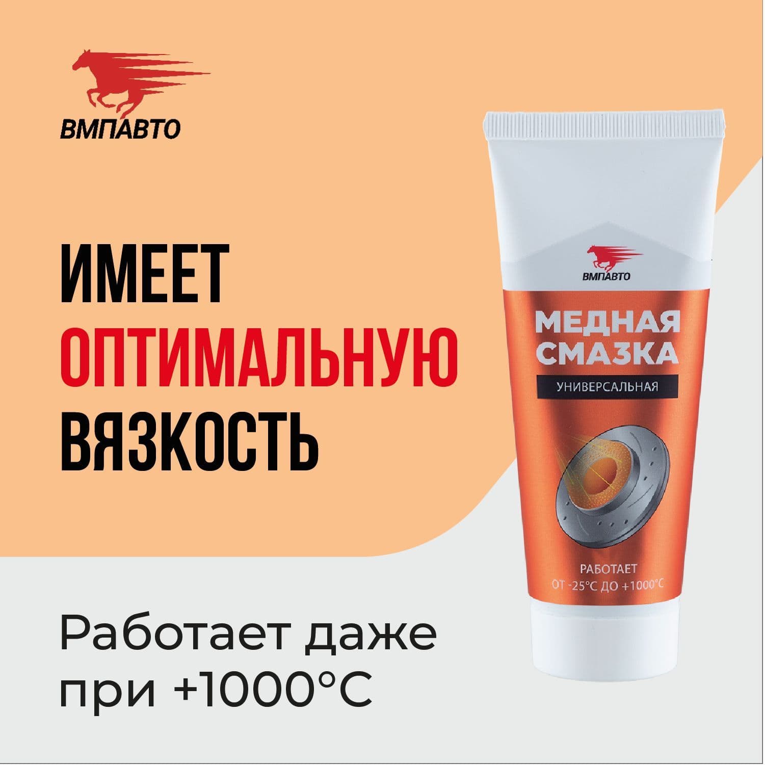Медная смазка, 100г туба