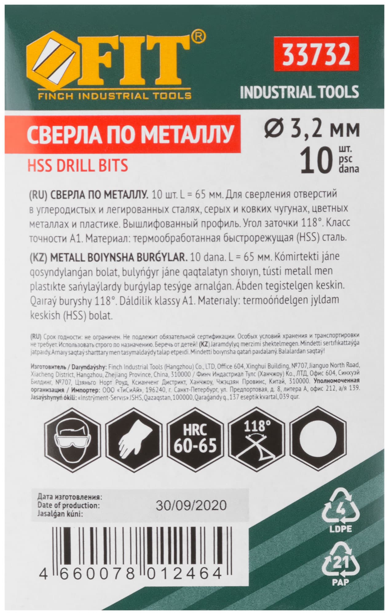 Сверла по металлу HSS полированные 3.2 мм (10 шт)