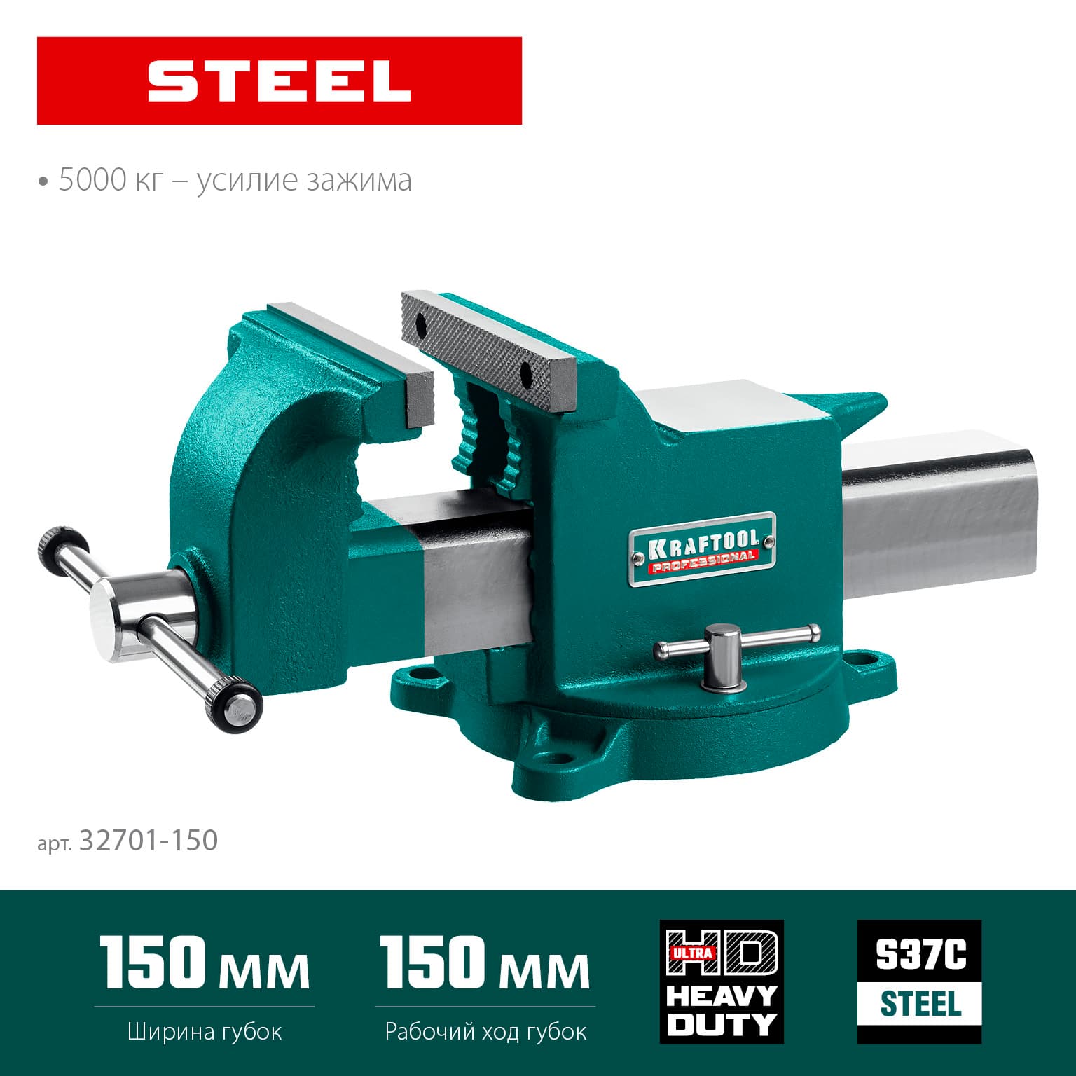 Тиски стальные слесарные STEEL, 150 мм