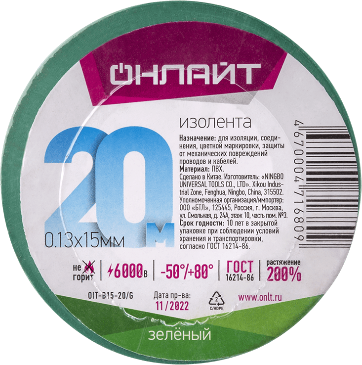 Изолента ОНЛАЙТ 71 680 OIT-B15-20/G зеленая