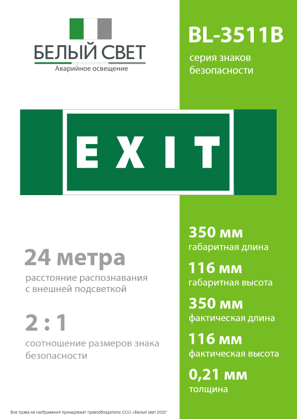 Знак безопасности BL-3511B.E25''EXIT''